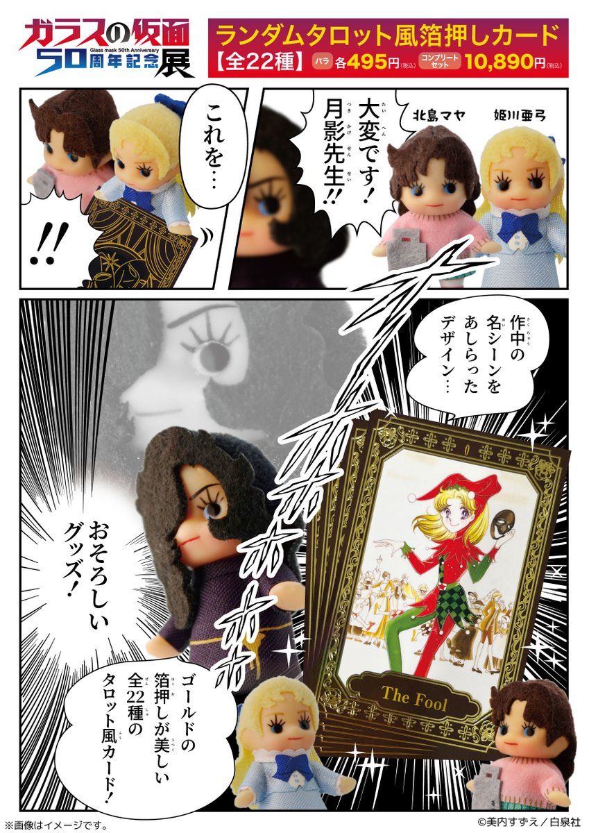 ガラスの仮面50周年記念展：博多5/15〜31 tweet media