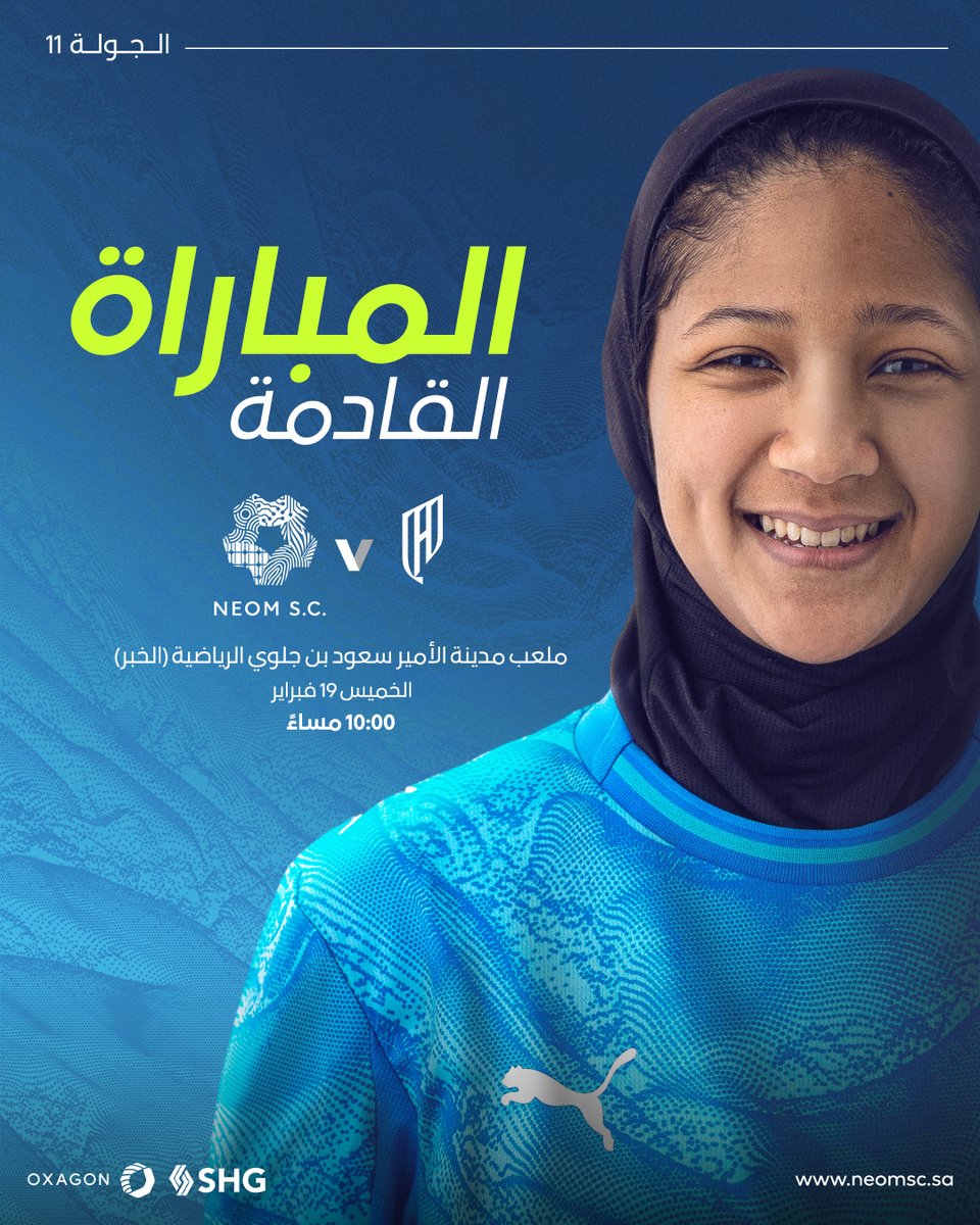 الخميس القادم 🔜
نظهر من جديد 🆕️

#الدوري_الممتاز_للسيدات | #نادي_نيوم_الرياضي