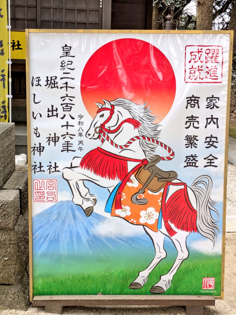 堀出神社も参拝。 左下にあるかいちゃんのサイン色紙を見てきました