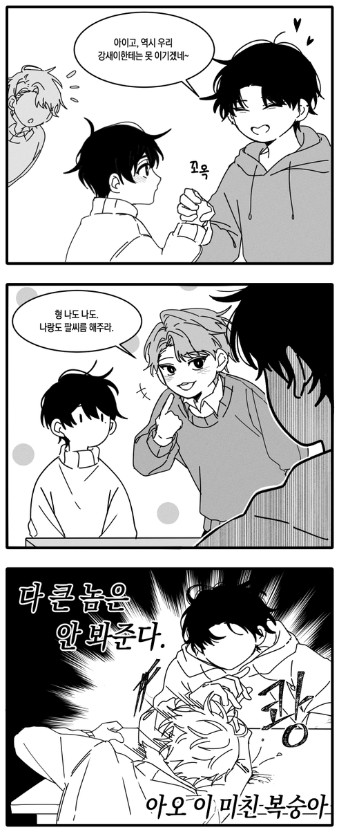 나도 좀 져주라