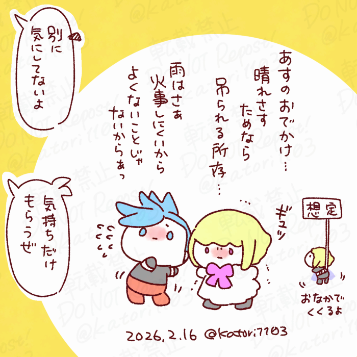 0216らくがき🧸☔️
おでかけに雨予報
からだを張れるおとこ🔥
雨の良さを説くおとこ🚒