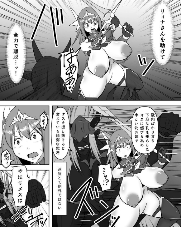 圧倒的格上のメス見下し系悪虐魔族と戦い、勝てないと悟り、裏をかいて人身救助優先を試みるも
「スピードが遅い」という予想を完全に上回られ
身の程わからせ強オス敗北服従快楽地獄に堕ちてしまう変身ヒロイン 