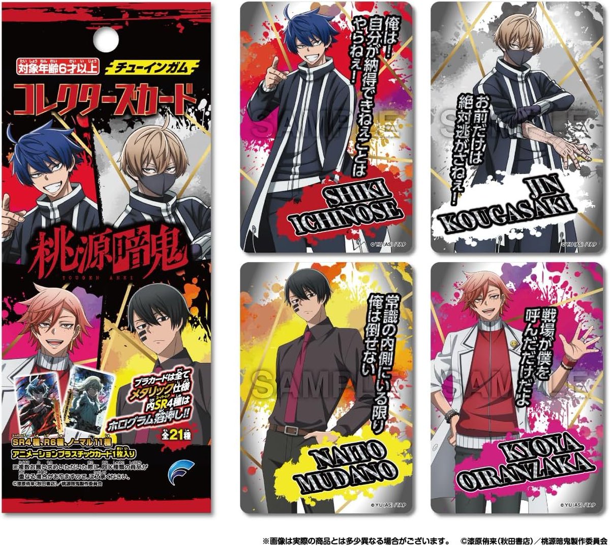 2026年4月15日発売 桃源暗鬼コレクターズカード Amazonで予約開始