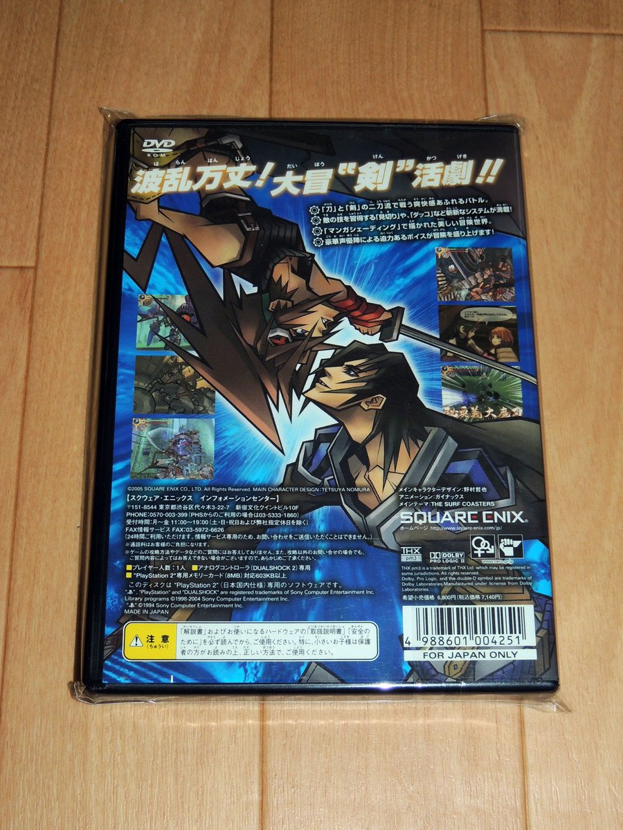 所有ゲームの総資産価値を調べてみる企画 No.2154 機種：PS2 タイトル