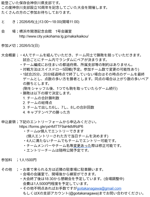 能登ごいた保存会神奈川支部 tweet media