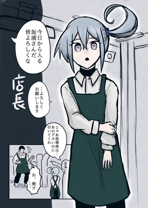 後輩の坂浦さん(1/2) 