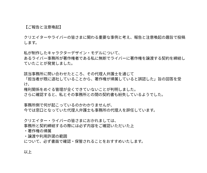 akermaker869's tweet photo. 【ご報告と注意喚起】

クリエイターやライバーの皆さまに関わる重要な事例と考え、報告と注意喚起の趣旨で投稿します。 https://t.co/hKIOpV4RKO
