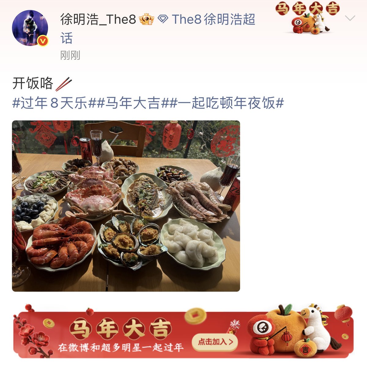 260216 minghao weibo update

开饭咯🥢 
#过年8天乐##马年大吉##一起吃顿年夜饭# 

#minghao #THE8 #SEVENTEEN
 #디에잇 #서명호 #ディエイト #ミンハオ<a href="/pledis_17/">세븐틴(SEVENTEEN)</a>
