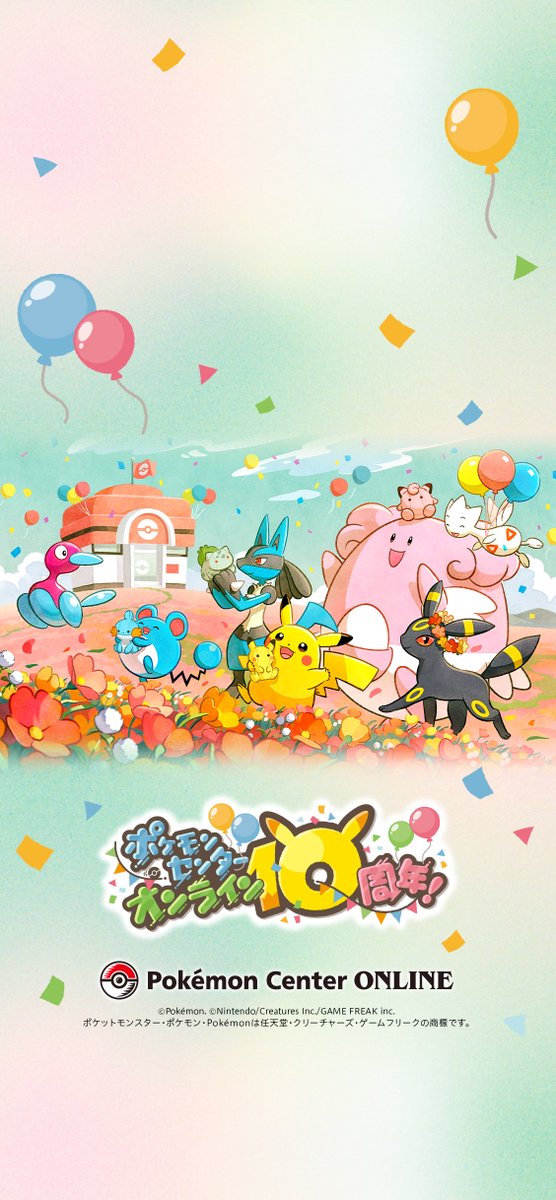 #ポケモンセンターオンライン から、10周年を記念したスマホ壁紙をプレゼント！
これからもみんなといっしょに、進化していくポケモンセンターオンラインをよろしくね！

壁紙の利用規約はこちら
voice.pokemon.co.jp/stv/zenten/202…