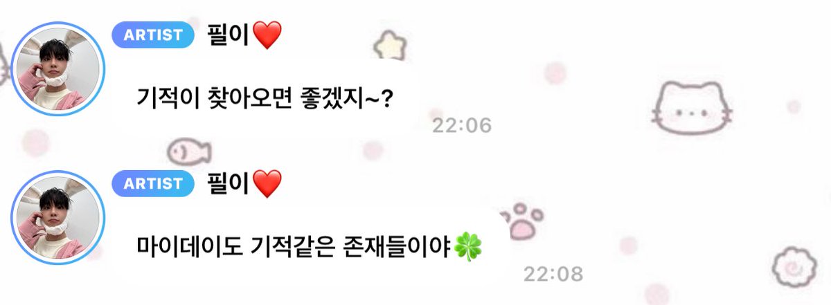 필이두나한테그런존재야…♡