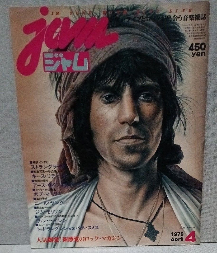 80年前後に買ってた雑誌。あまり長く続かず廃刊したけど、薄い財布と相談してJAM買ったらカセットはHFで我慢、そんな高校の日々。