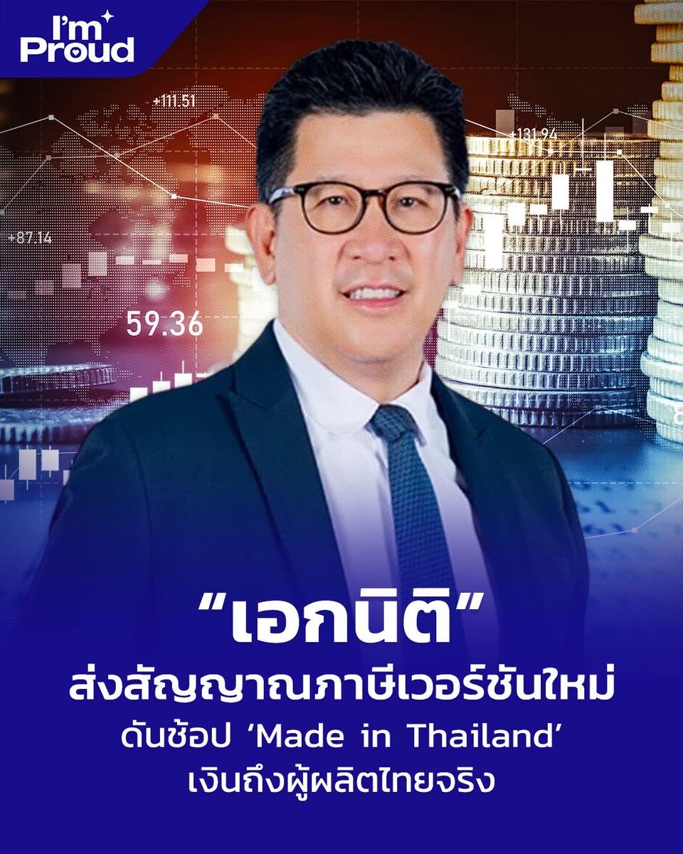 นโยบายนี้เริ่ดมาก รู้สึว่าคิดไม่ผิดที่ได้คุณเอกนิติมาเป็นทีมศก มีไอเดียใหม่ๆคิดแตกต่างตลอด รอให้ตั้งรัฐบาลไม่ไหวแล้ว ทีมศกจะได้ทำงานเต็มที่