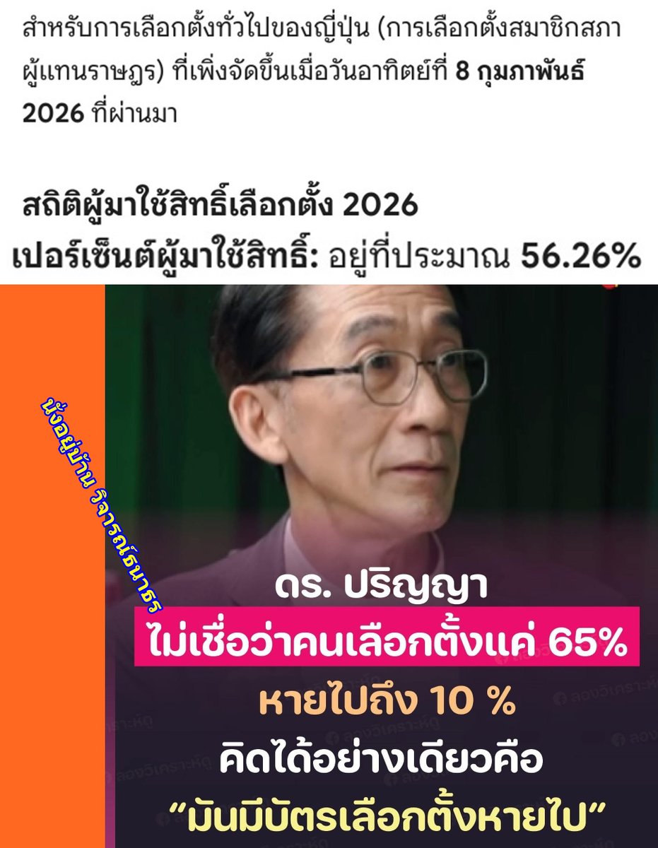 ญี่ปุ่น เลือกตั้งวันเดียวกับไทย ผู้มาใช้สิทธิ์ 56% แบบนี้ญี่ปุ่นบัตรหายเหรอ ไม่เห็นมีใครออกมาโวย