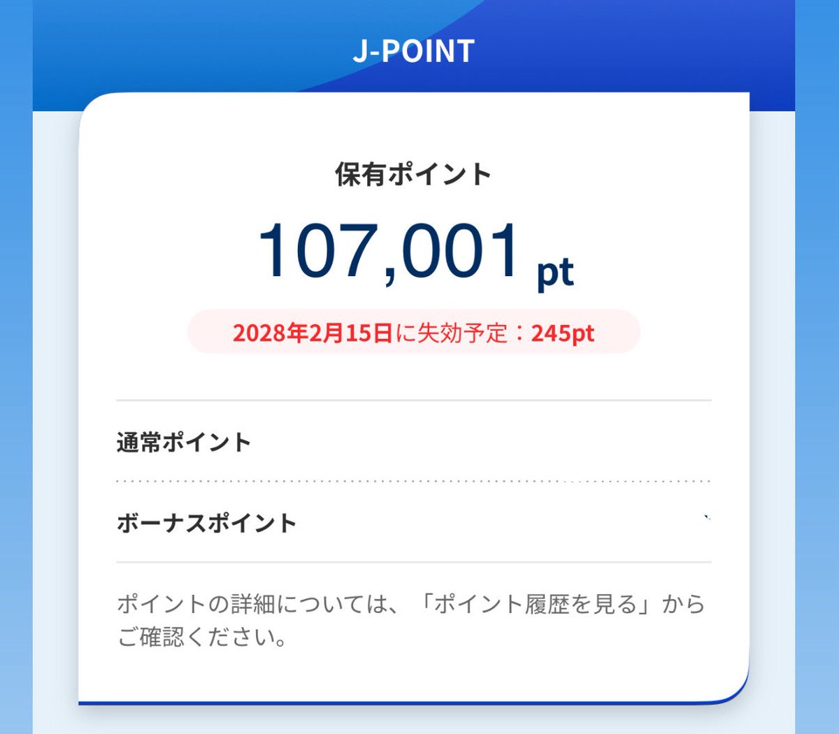 気づけば10万ポイント貯まってた🐌
勝手にマイルに移行する設定してたのに、いつの間に切り替わったんやろ🤔

ポイント失効させがちやから、何かに変えねば！！！！何に変えよう？🪿やっぱりマイルか🤔💭