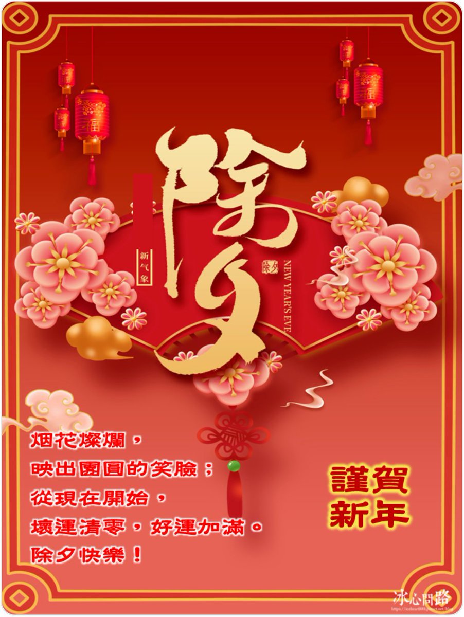 lang_ck's tweet photo. Happy Lunar New Year's Eve! ✨✨ https://t.co/0942unKGnN