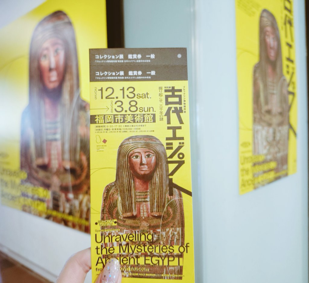 福岡の思い出➂『ブルックリン博物館所蔵 特別展 古代エジプト』 来月