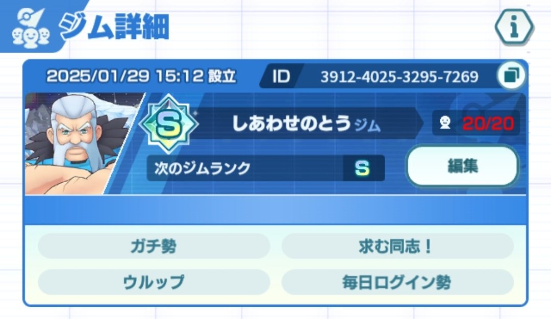 ジムメンバー各位へ
ジムバトルに向けた情報共有用のグループDMを作成したのでよれしければご参加ください(強制ではありません)
なおXチャットを更新しないとこちらから加入させられず1枚目のようになるためアップデートをした上アクションをお願いします