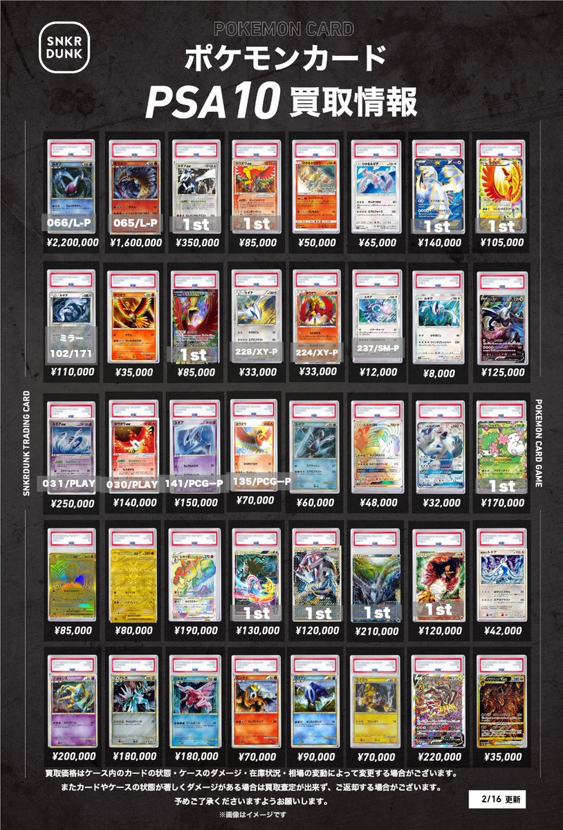 ⑫ポケカPSA 伝説・幻系2⃣