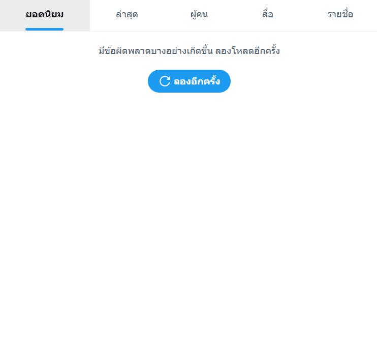x ล่มอีกแล้วเว้ย อีลอนอยู่ไส??? <a href="/elonmusk/">Elon Musk</a>