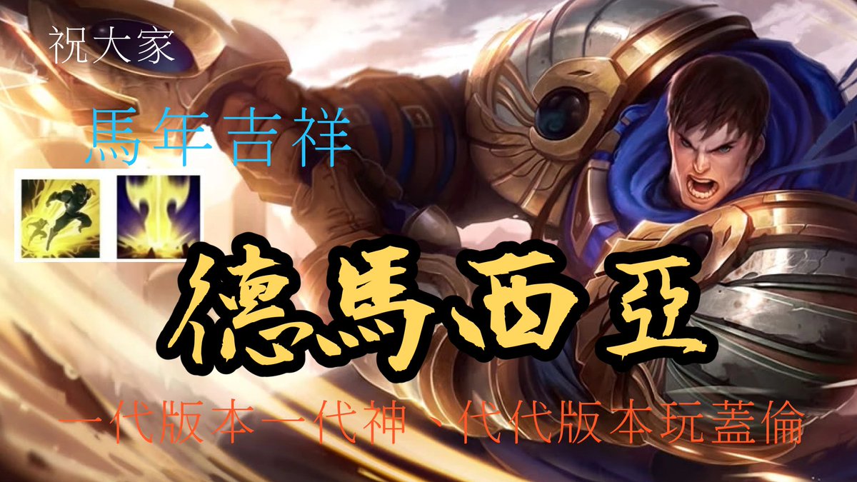 突然想到的一個馬年吉祥話

不過我沒有玩過LOL就是了