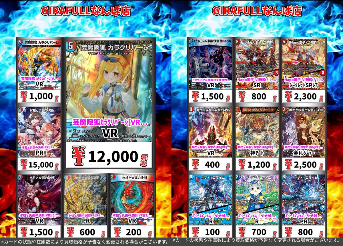 ⚡️⚡️＃デュエルマスターズ⚡️⚡️ ▶️＃GIRAFULLなんば