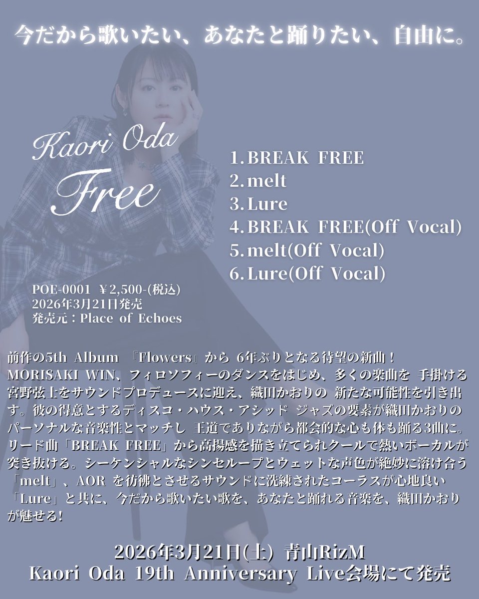 織田かおりSTAFF (@Odakaori_info) / Posts / X