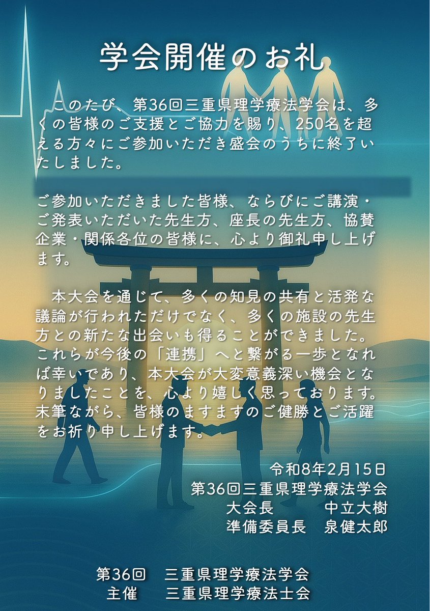 第36回三重県理学療法学会 (@36ptmie) / Posts / X