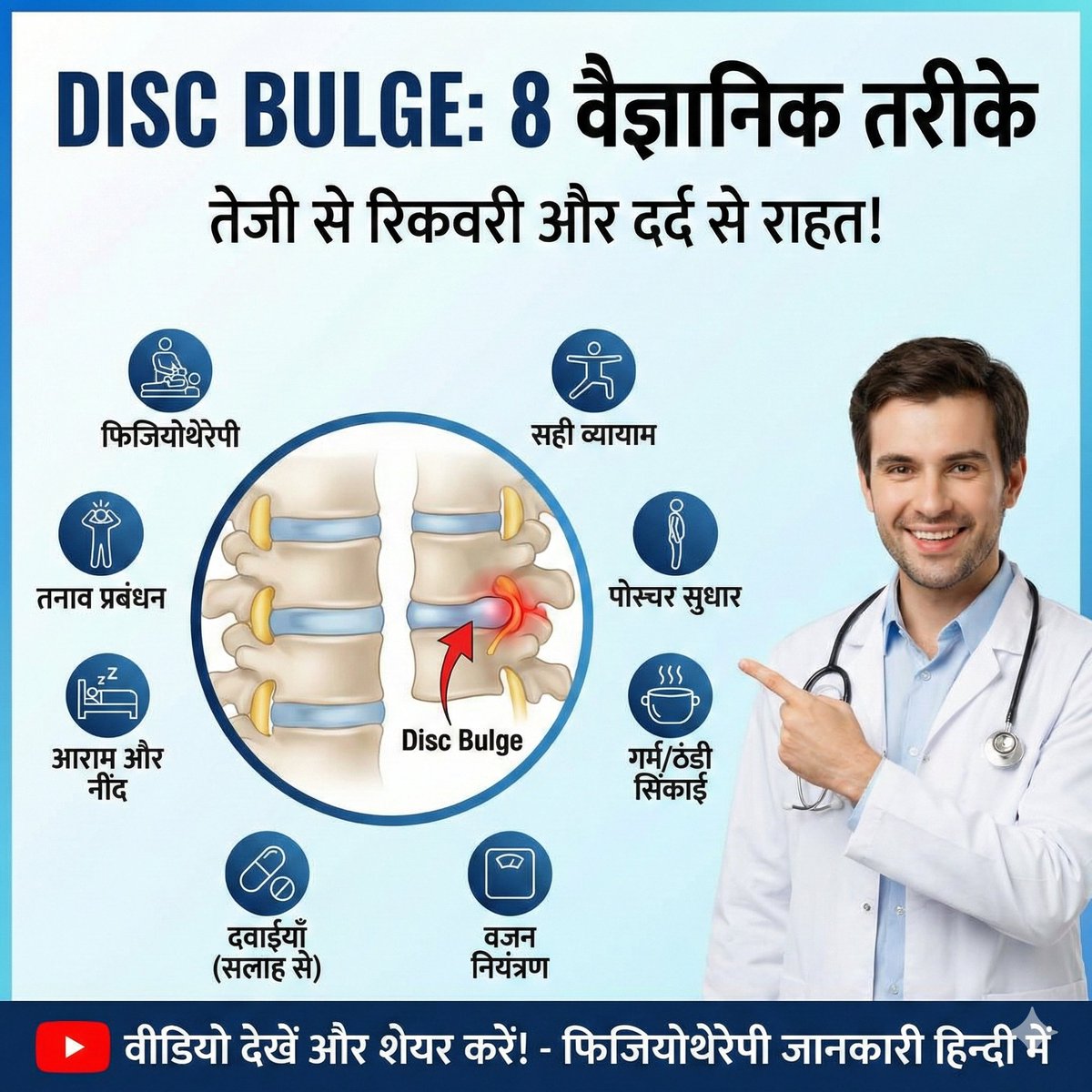 NiteshDhameliy1's tweet photo. क्या आप डिस्क बल्ज (Disc Bulge) या स्लिप डिस्क के दर्द से परेशान हैं? 90% मामलों में बिना सर्जरी रिकवरी संभव है! ✅

तेजी से ठीक होने के लिए अपनाएं ये 8 वैज्ञानिक और असरदार तरीके। पूरी जानकारी के लिए वीडियो देखें:

🔗 https://t.co/F2UDyRjKaa

#DiscBulge #SlipDisc #BackPain https://t.co/XIrlzJMgPm