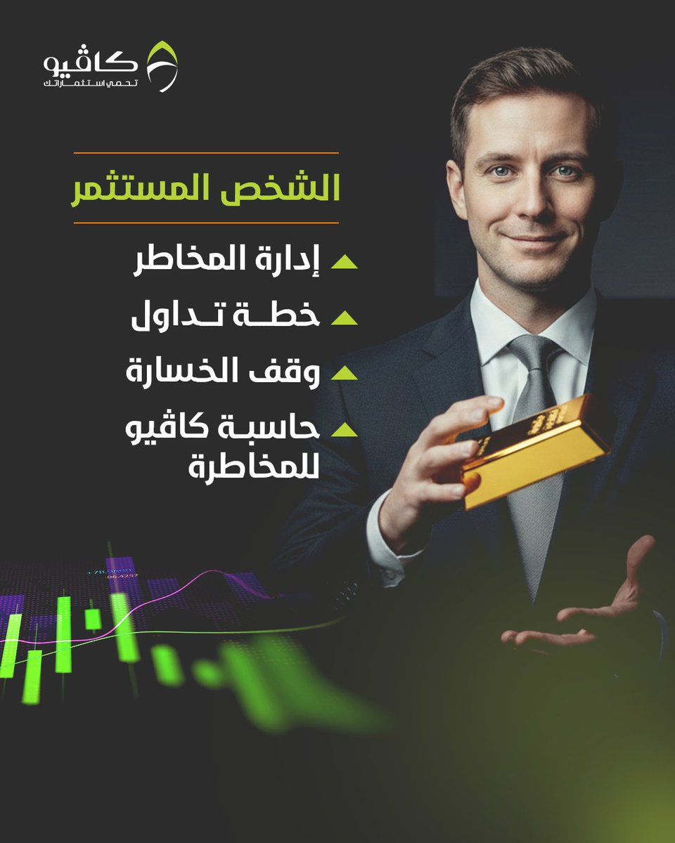 CaveoInvestment's tweet photo. ليس كل من يدخل السوق يرى ما يراه المستثمر 👀 السوق مليء بالمخاطر⚠️… والمحترف يحوّلها إلى فرص مُدارة. 📋

افتح حساب تجريبي مجاني اليوم وجرب استراتيجياتك بأمان قبل التداول الحقيقي!
🔗 الرابط في البايو

#كاڤيو #فوركس_الكويت https://t.co/EeyDxso67Z
