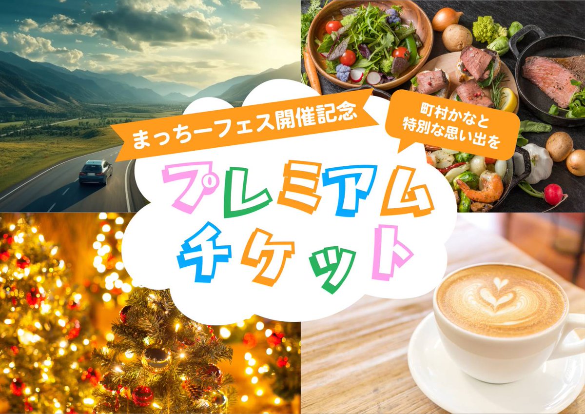 🌈プレチケご予約受付中🌈 プレミアムチケットで特定のメンバーと一緒