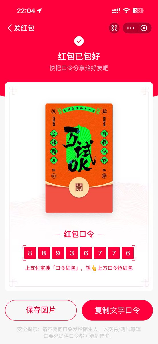 ExpLang_Cn's tweet photo. 26年兄弟们一起发财！祝粉丝们前程似锦，财源滚滚.

再发两个私包，从评论/点赞/转帖里边抽！

仅限粉丝！ https://t.co/IzLVJ2S4uB