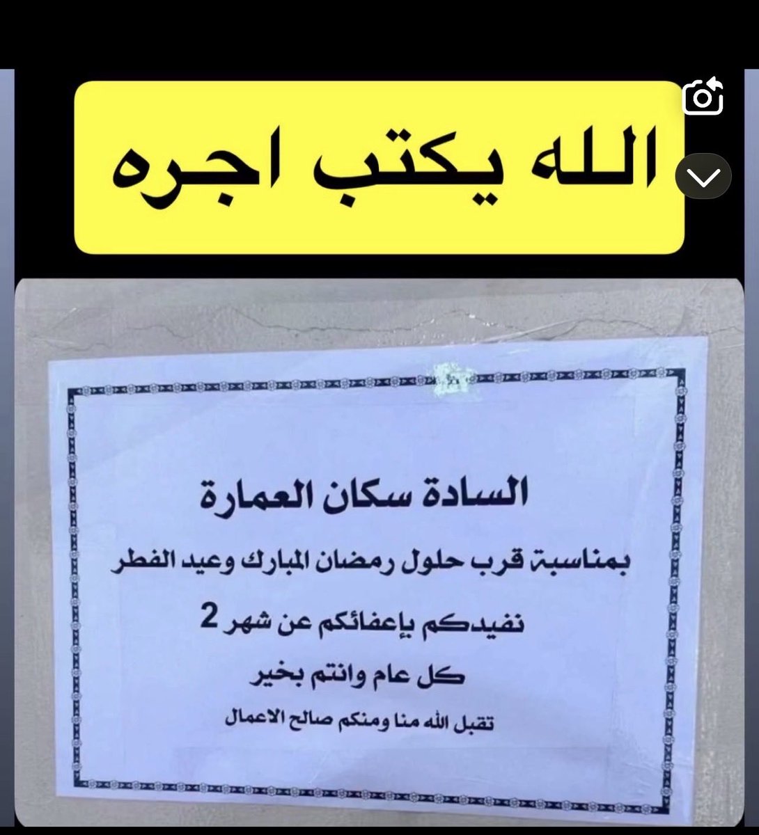 q8tyrkii's tweet photo. ياليت اصحاب العمارات يعفون مثل هذا الطيب حتي لو نص الاجار تاخذون مراعاة للظروفهم https://t.co/1iFwUz0MTv