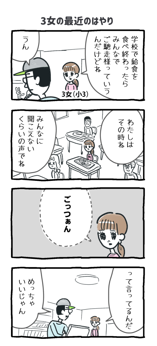 少し前までは「ごっそさん」だったらしい 