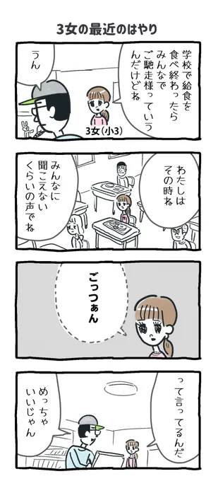 少し前までは「ごっそさん」だったらしい 
