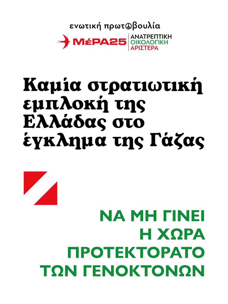 mera25_gr's tweet image. Η κυβέρνηση οφείλει άμεσα ακυρώσει οποιαδήποτε απόφαση αποστολής στρατιωτικής δύναμης στη Γάζα! 
Οφείλει να σεβαστεί τη βούληση της πλειοψηφίας της ελληνικής κοινωνίας που στηρίζει το δικαίωμα αυτοδιάθεσης του παλαιστινιακού λαού και να ακυρώσει όλες τις μπίζνες με το γενοκτόνο