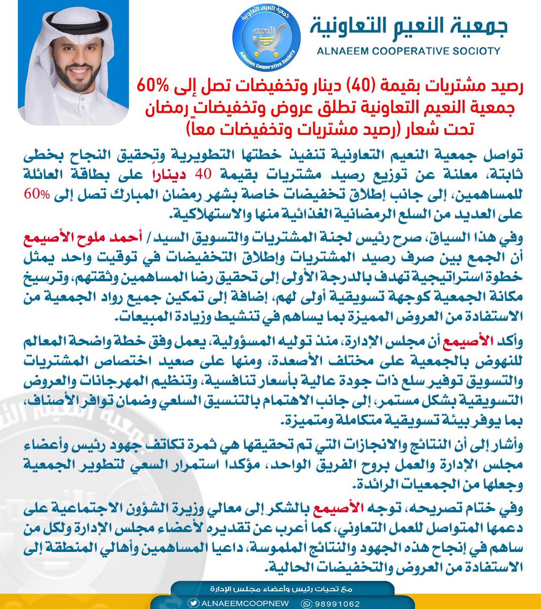 جمعية النعيم التعاونية tweet media