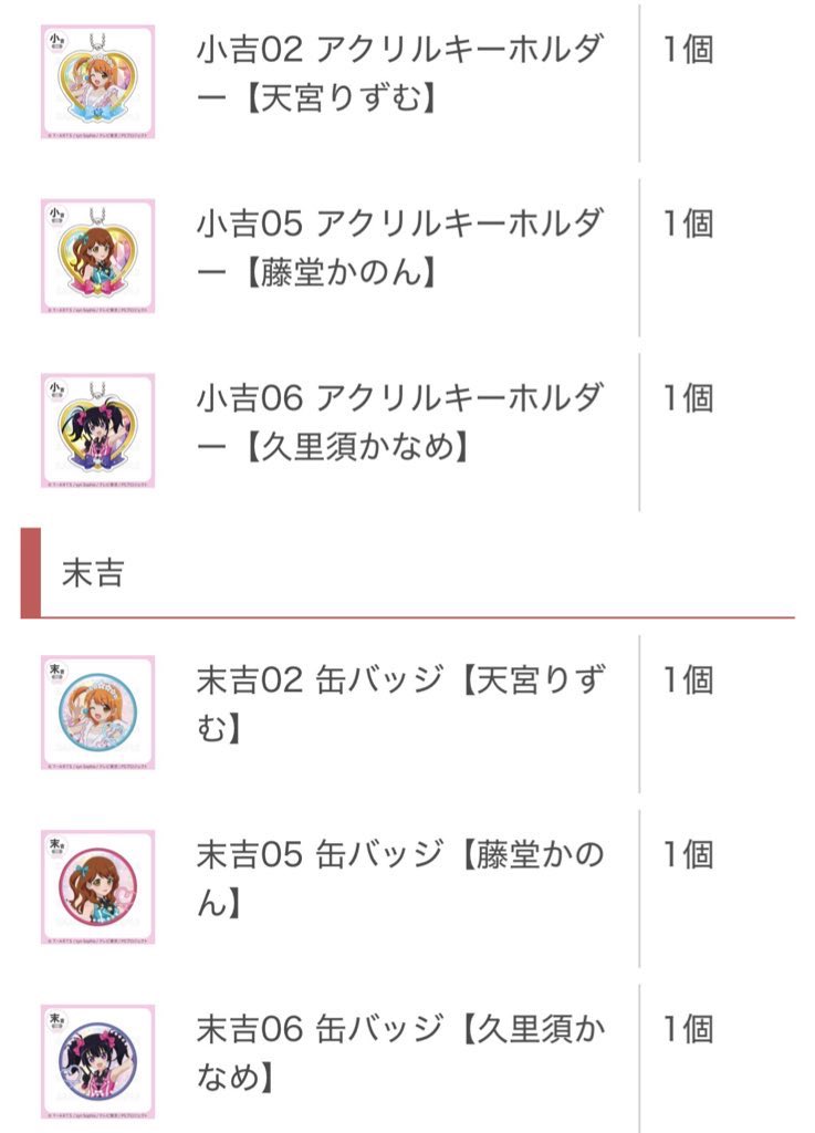 mua6006's tweet photo. プリティーシリーズ15周年 プリティーリズム オーロラドリーム プリリズ まるくじ 交換 譲渡

譲） 大吉枠
小吉、末吉→天宮りずむ、久里須かなめ、藤堂かのん

求） 中吉枠
小吉→高峰みおん×2
末吉→春音あいら、高峰みおん

大吉枠⇔中吉枠での交換
郵送での交換、または渋谷手渡し可能です。 https://t.co/MPZHmNH7AF