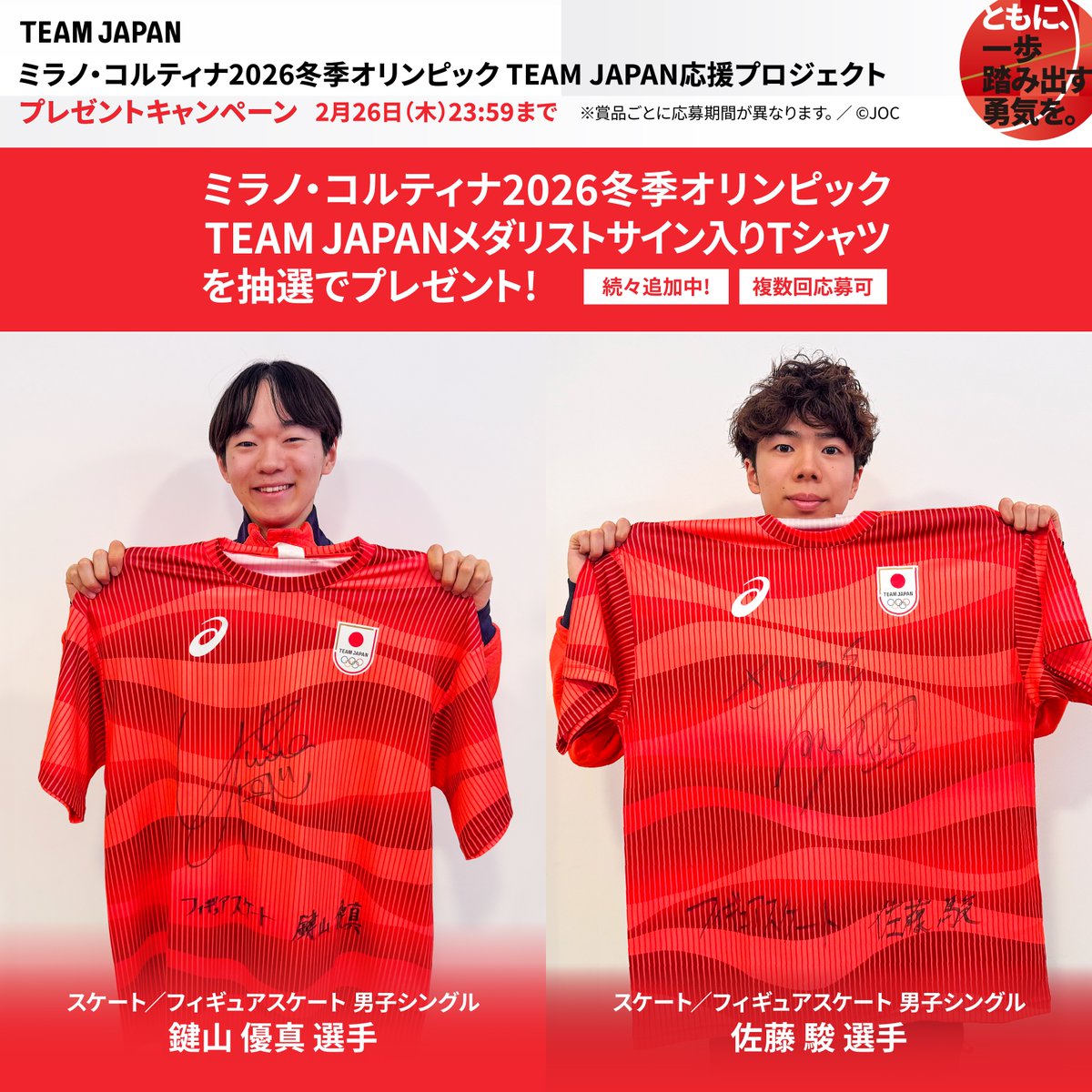 メダリストサイン入り TEAM JAPAN Tシャツが当たる🎁 ＼ ミラノ