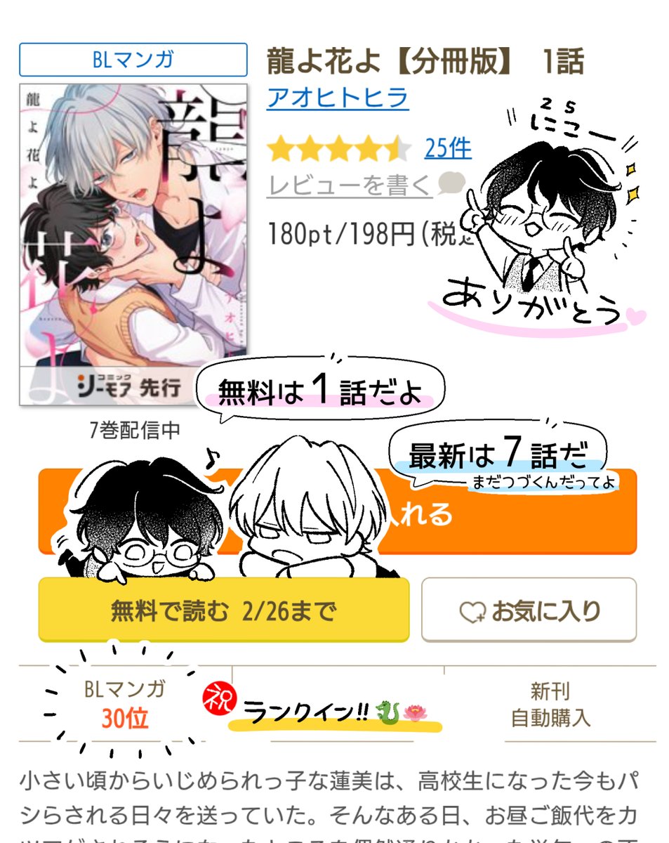 🍀アオヒトヒラ🍀７話更新 tweet media