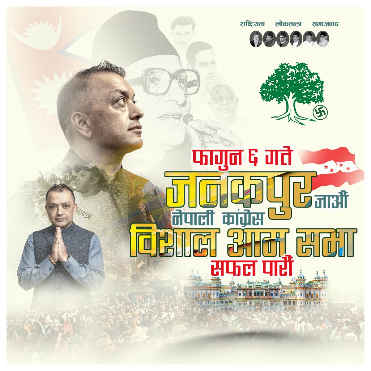 thapagk's tweet image. फल्गुन ६, जनकपुर मे शोर - कांग्रेस के आमसभा, बद्लाब के जोर ।