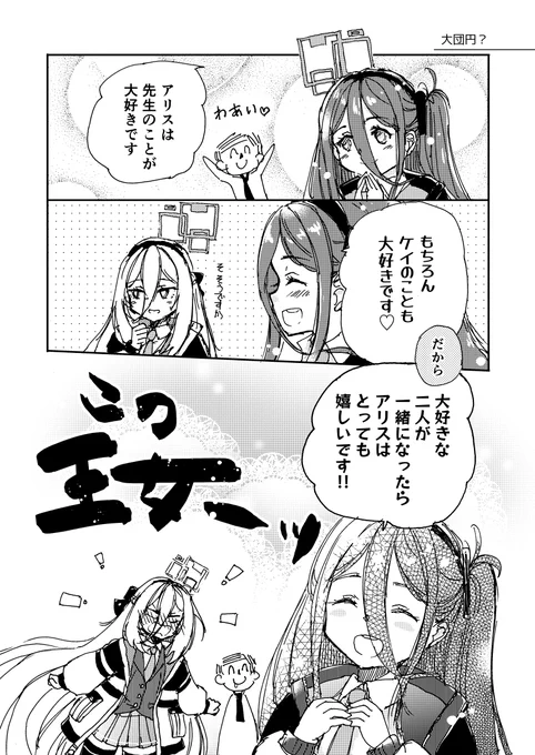 #ブルアカ
ケイちゃん外堀… 