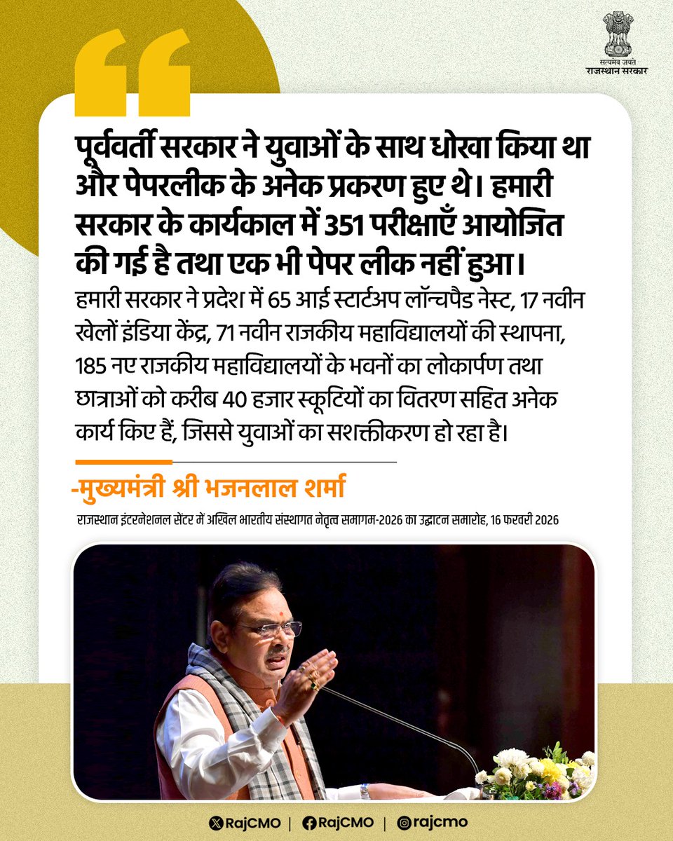 CMO Rajasthan tweet media