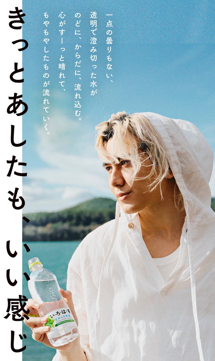 風さんがいろはす新アンバサダーに就任して 書き下ろされた🤍#真っ白
