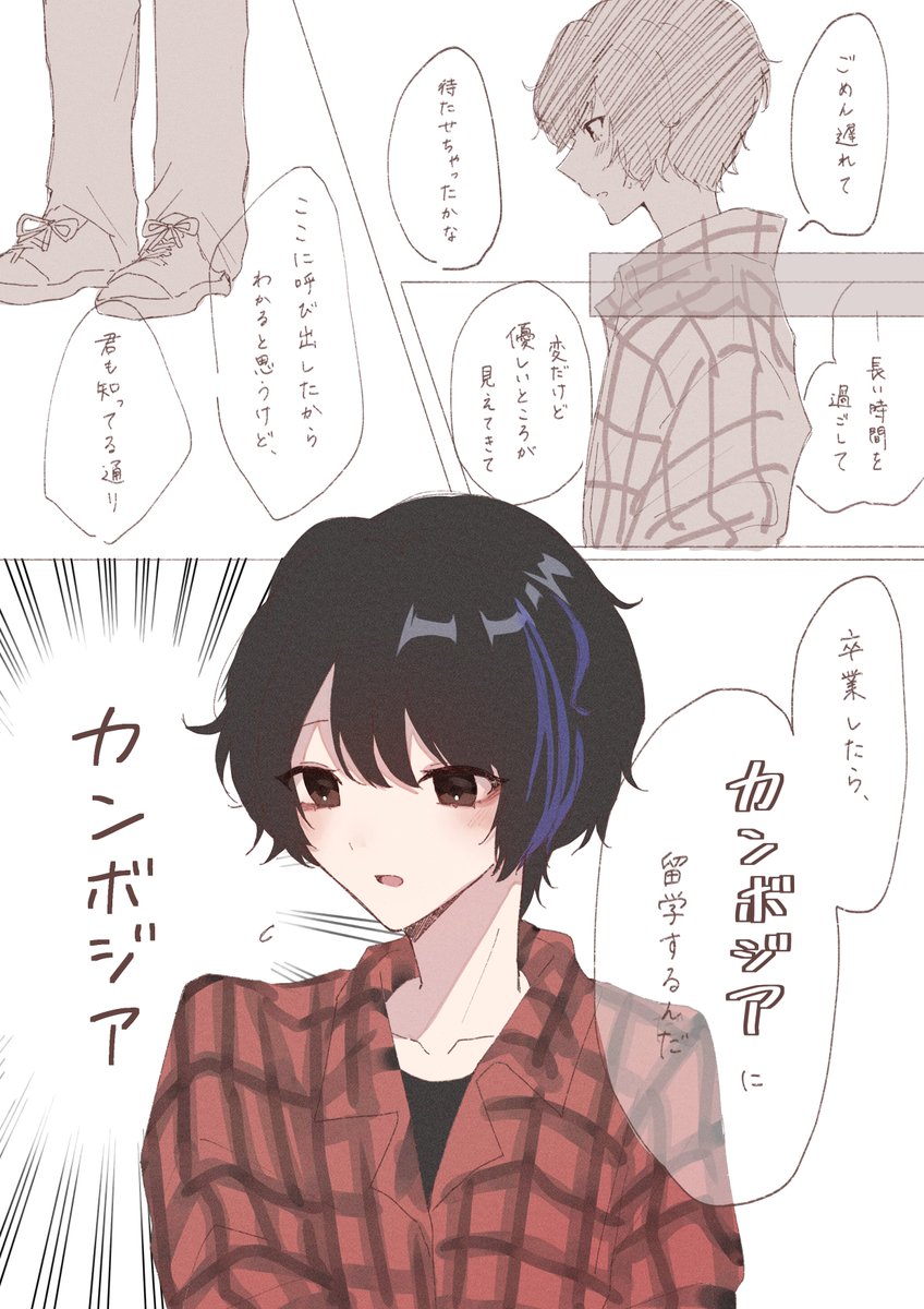 そらる節が効いた告白でした