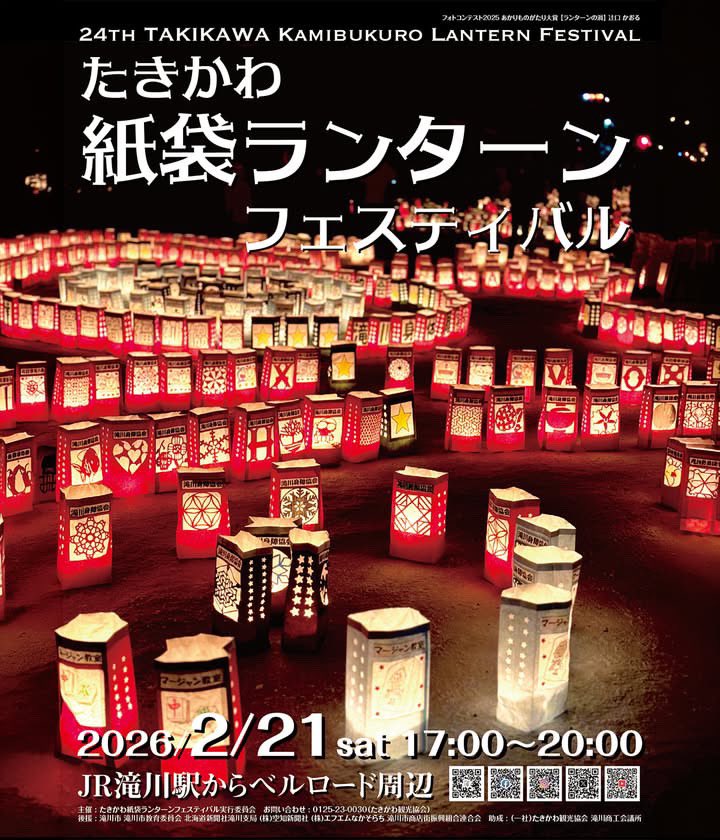 今週末、2月21日（土）
滝川市の駅前ベルロードにて開催される。
『たきかわ紙袋ランターンフェスティバル』
営業時間17:00〜20:00
こちらに、出店いたします。
是非是非、遊びに来てくださいね。