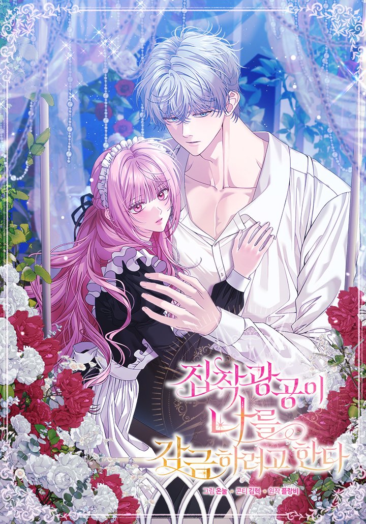 💕💕RT이벤트💕💕

안녕하세요!!! 온눌입니다! 그간 소식이 뜸했는데
플랑비 작가님의 [집착광공이 나를 감금하려고 한다] 로 찾아뵙게되었습니다! 

기념으로 알티해주신 분 추첨을 통해 배민상품권 드리겠습니다‼️
많은 관심 부탁드리며, 새해 복 많이 받으세요!❤️‍🔥