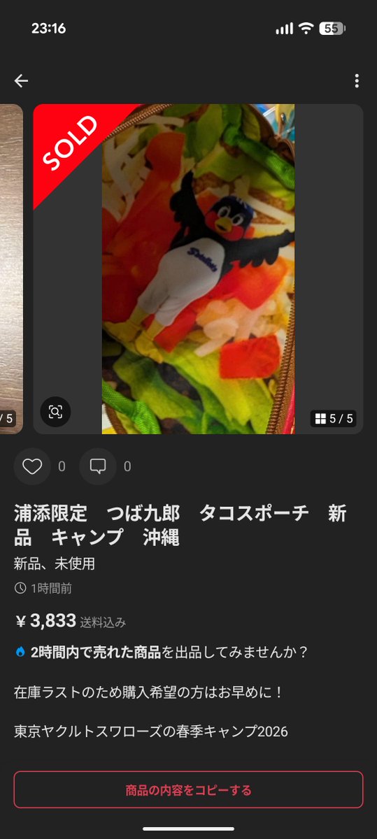なんか↑の画像を転載したと思われるメルカリの出品物がありますが