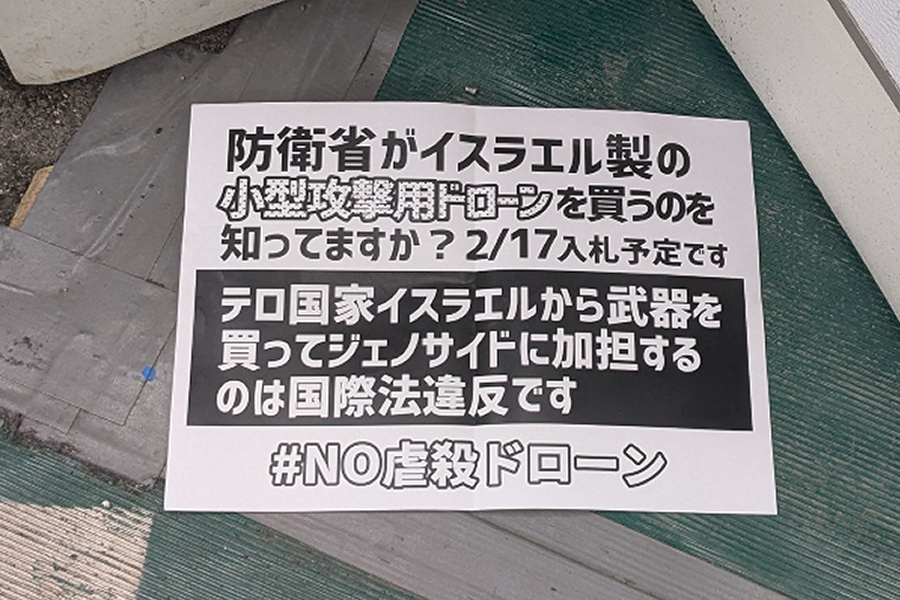 人通りの多い駅で20分ぐらい１人スタンディングした。
#防衛省 がテロ国家イスラエルから武器を買おうとしてることをほとんどの人が知らないと思う。国民を守るどころか戦争に巻き込むリスクを冒す決定が大々的に報じられもしない。
#戦争反対
#NO虐殺ドローン 
#NoGenocideDrones 
#BoycottIsrael