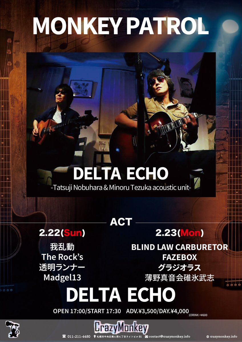 2026年2月23日(月祝) MONKEY PATROL 開場17:00 開演17:30 前売¥3,500