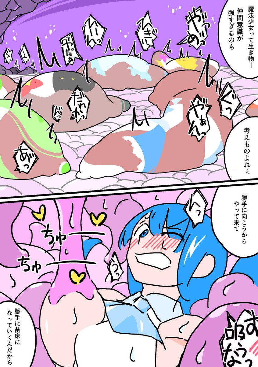 仲間を助けようとして勝手に苗床になっていく魔法少女たち 